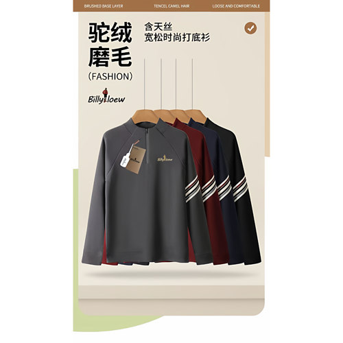 T线下新款定制天丝驼绒磨毛打底衫男女DGGYF1518