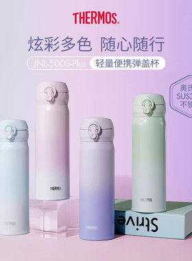 膳魔师316L不锈钢弹盖保温杯