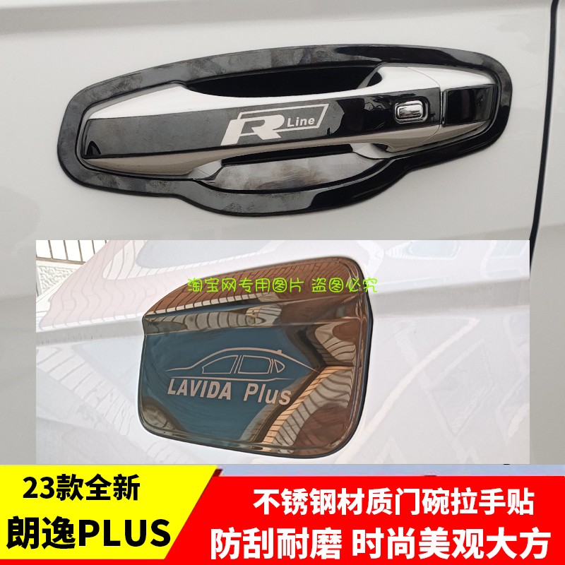2023款大众朗逸plus门把手保护套门碗拉手装饰防刮贴改装专用配件
