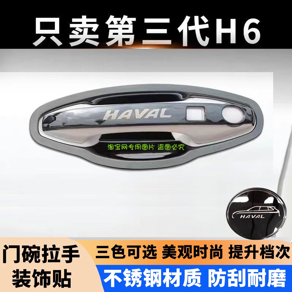 第三代哈弗H6不锈钢门碗拉手哈佛max pro plus门把手保护套防刮贴