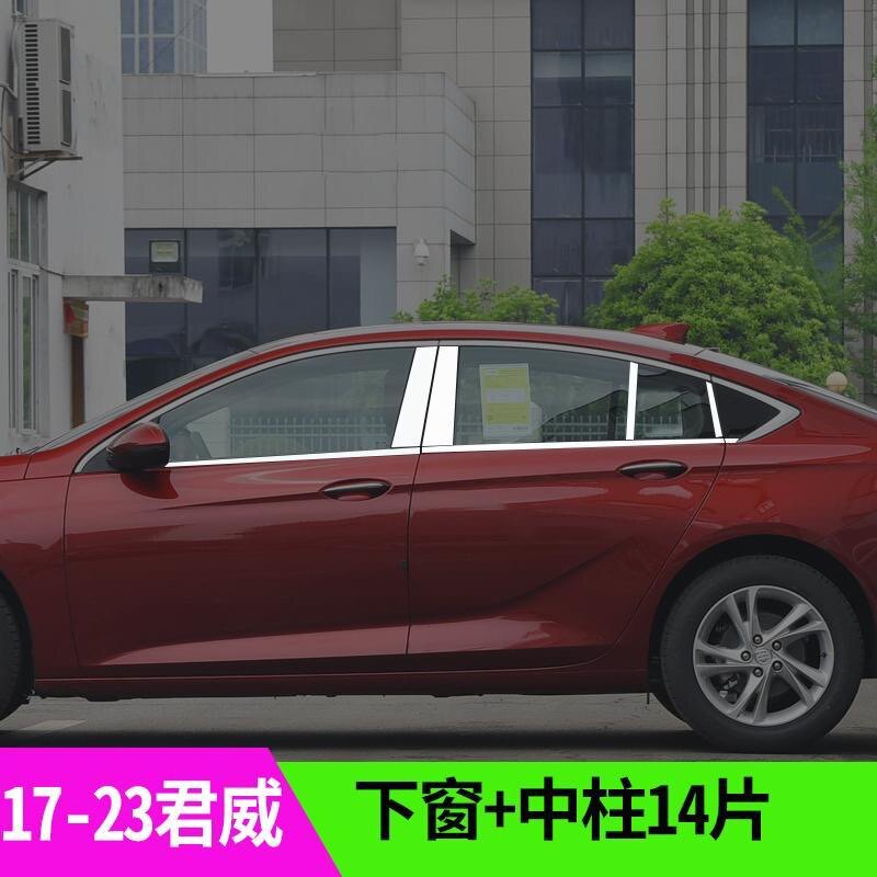 别克09-23款君威车窗亮条不锈钢车门窗户边镀铬改装饰条专用亮条