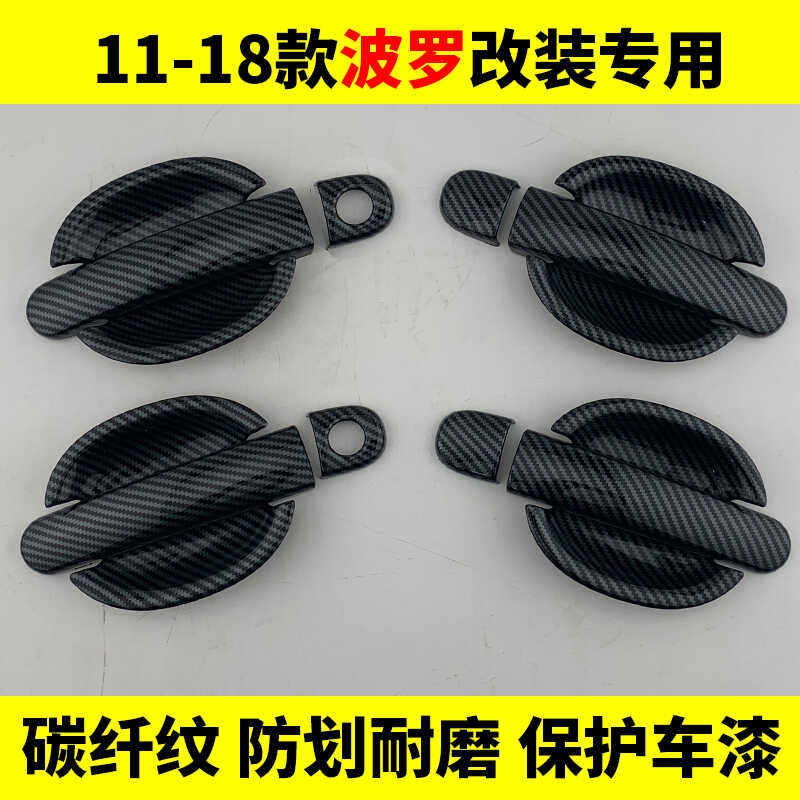 04-18款大众Polo门把手套保护贴门碗拉手装饰用品配件防刮划改装
