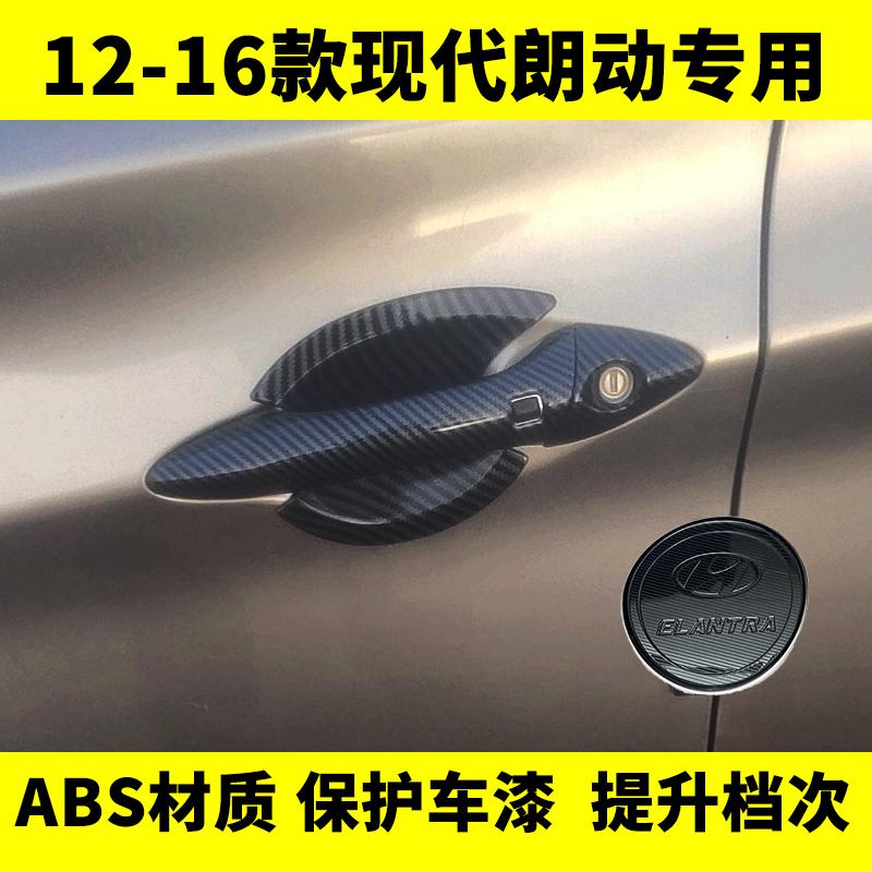 适用于现代朗动门碗拉手外车门把手门腕专用贴盖改装饰亮条配件