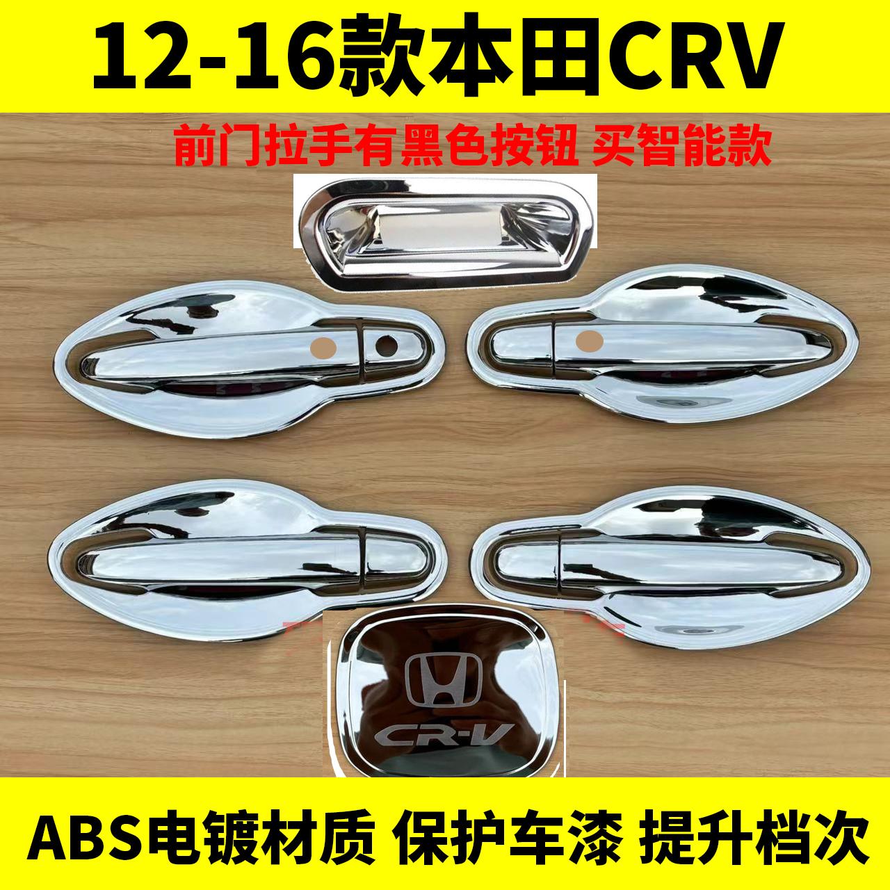 CRV门碗拉手装饰贴防刮亮条