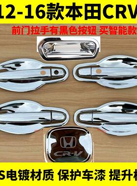 适用于1213-14-15-16本田CRV车门把手亮条拉手门碗护手改装把手贴