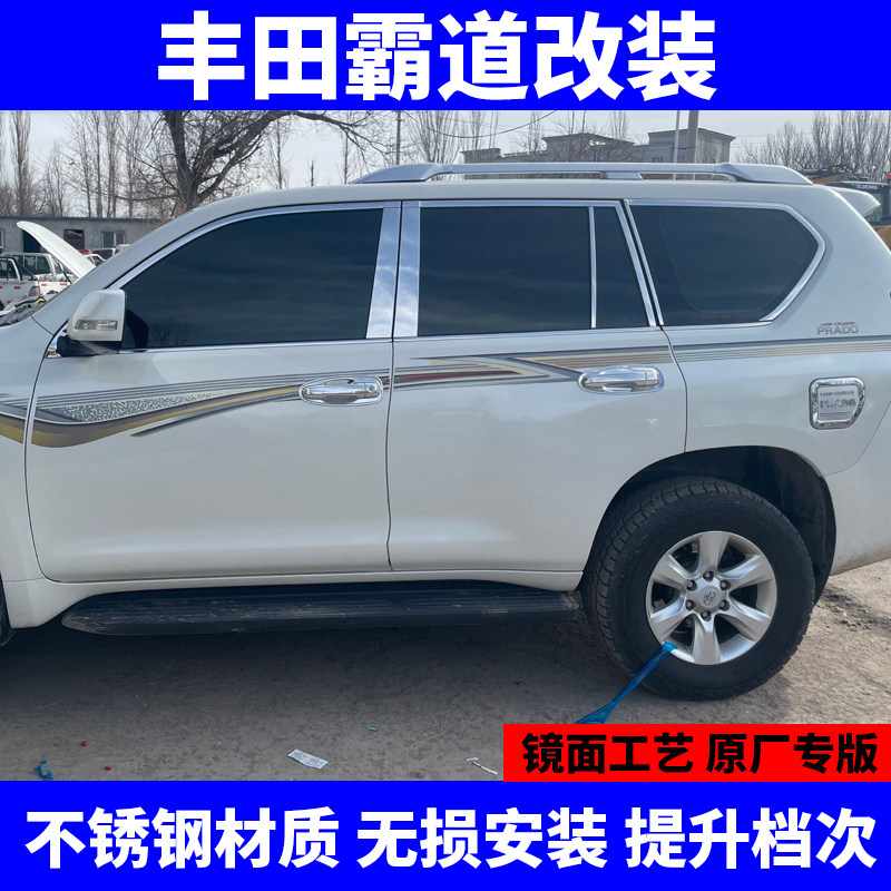 普拉多车窗亮条0720款兰德酷路泽改装0423款霸道不锈钢镀铬装饰条