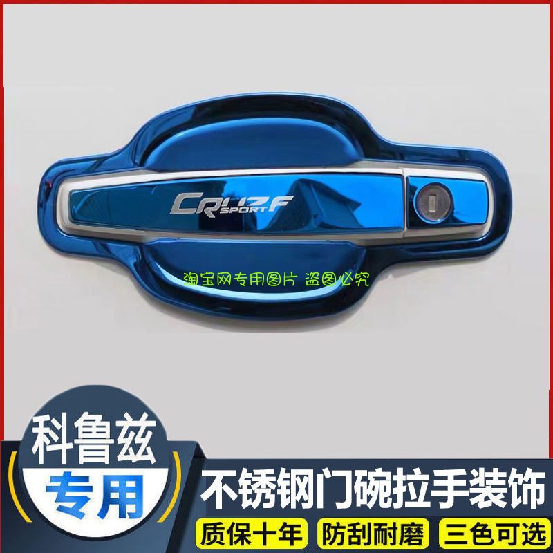 雪佛兰不锈钢门碗拉手贴