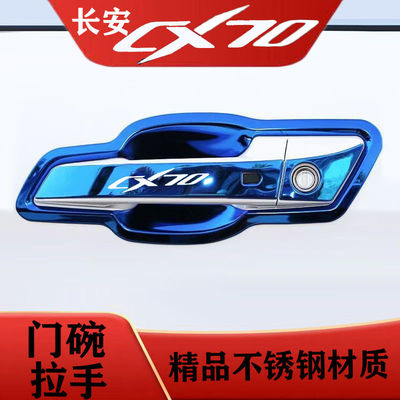 适用于长安cx70门碗拉手装饰贴不锈钢门把手改装保护套门腕防刮贴