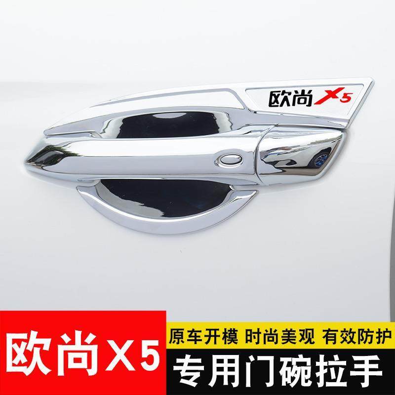 长安21款欧尚X5门碗拉手贴改装专用外车门把手防刮保护壳装饰亮条,汽车用品/电子/清洗/改装,门腕,淘宝优惠券,粉丝福利购,淘宝优惠卷