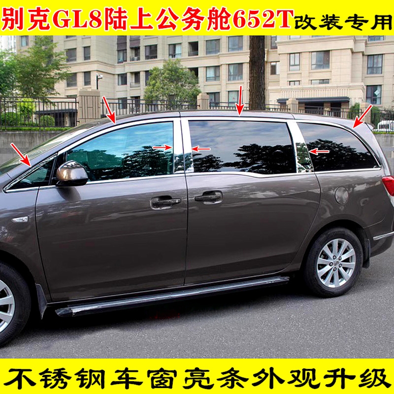11-25款别克GL8胖头鱼陆上公务舱652T/25S车窗饰条车身门边亮条贴