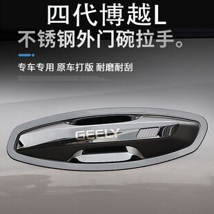 25款四代博越L门碗拉手防刮贴不锈钢门把手保护套专用改装饰配件