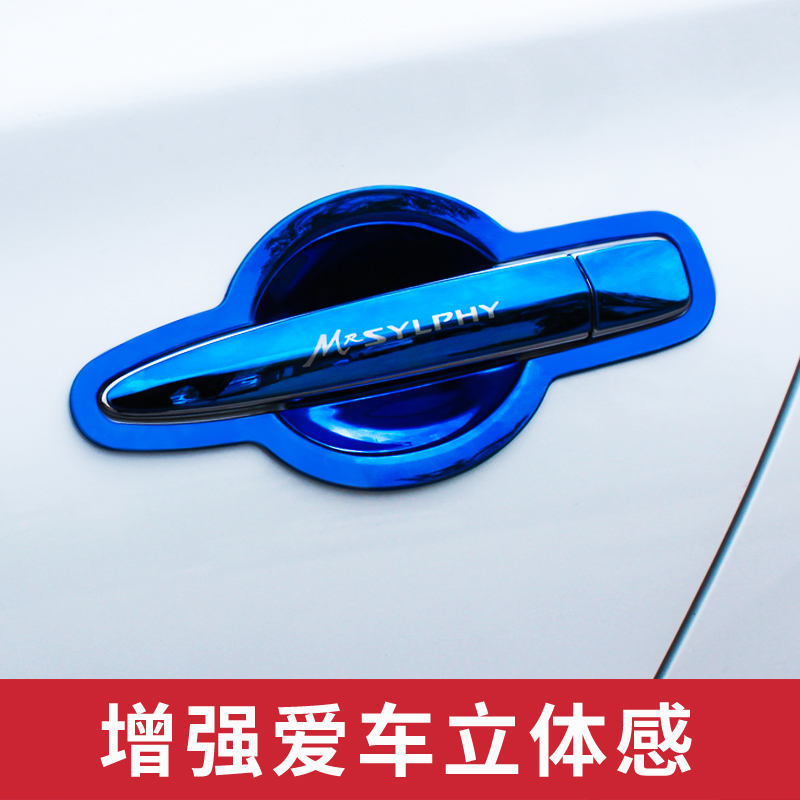 适用于12-23/24款经典新轩逸门碗拉手贴不锈钢车门把手装饰保护套