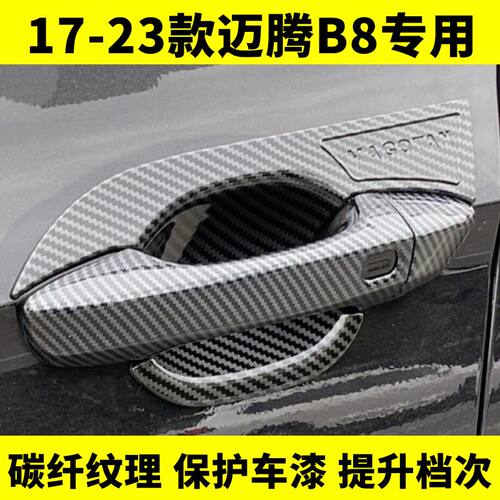 适用于17-26款大众迈腾B8门碗拉手装饰贴车门把手防刮保护壳盖改