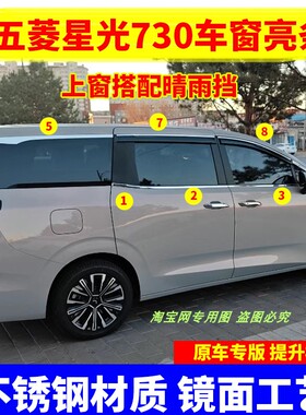五菱星光730车窗亮条压条改装专用不锈钢车门窗户边框镀铬装饰条