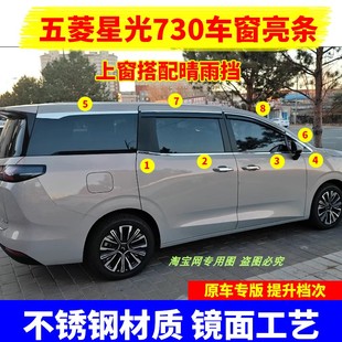 五菱星光730车窗亮条压条改装 饰条 专用不锈钢车门窗户边框镀铬装
