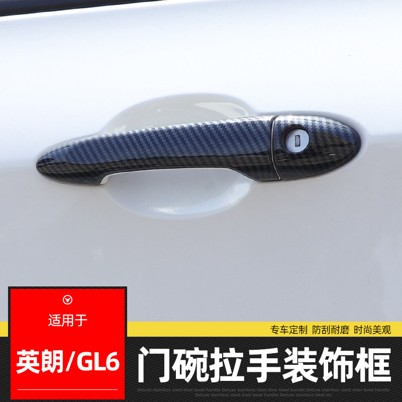 15-21款英朗阅朗门碗拉手贴碳纤纹GL6车门把手改装饰保护亮条配件