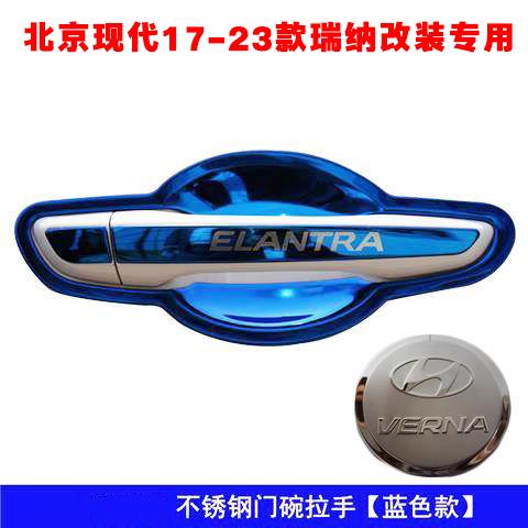 1723款北京现代新瑞纳门碗拉手改装专用外观装饰不锈钢把手保护壳