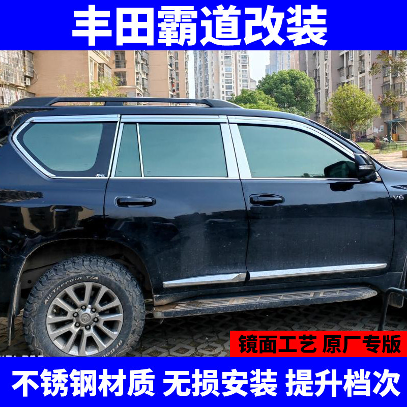 适用03-22款丰田霸道车窗亮条普拉多改装专用门边不锈钢镀铬饰条