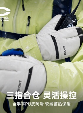 户外冬季男三指防滑防水保暖手套