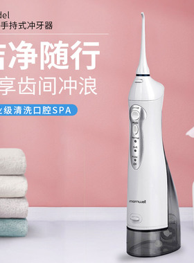 mornwellD52口腔护理电动手持冲牙器便携水牙线深度清洁330ml水箱