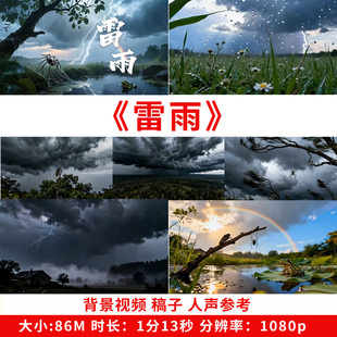 雷雨背景视频朗诵素材高清二年级led大屏舞台课文表演ppt公开课
