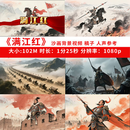 满江红背景视频素材诗朗诵配乐伴奏诗歌晚会表演led大屏制作岳飞