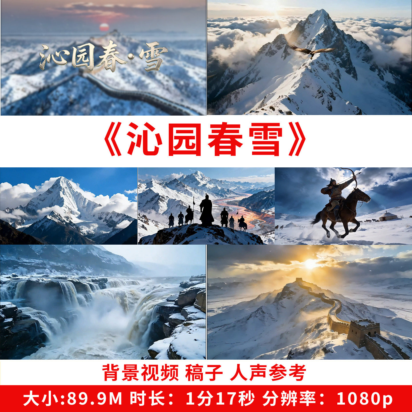沁园春雪朗诵背景视频素材诗歌北国风光雪景表演演讲舞台LED大屏