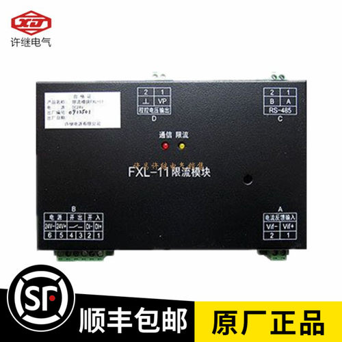 许继电气电源许继FXL-11限流模块 JM021电源模块 原厂
