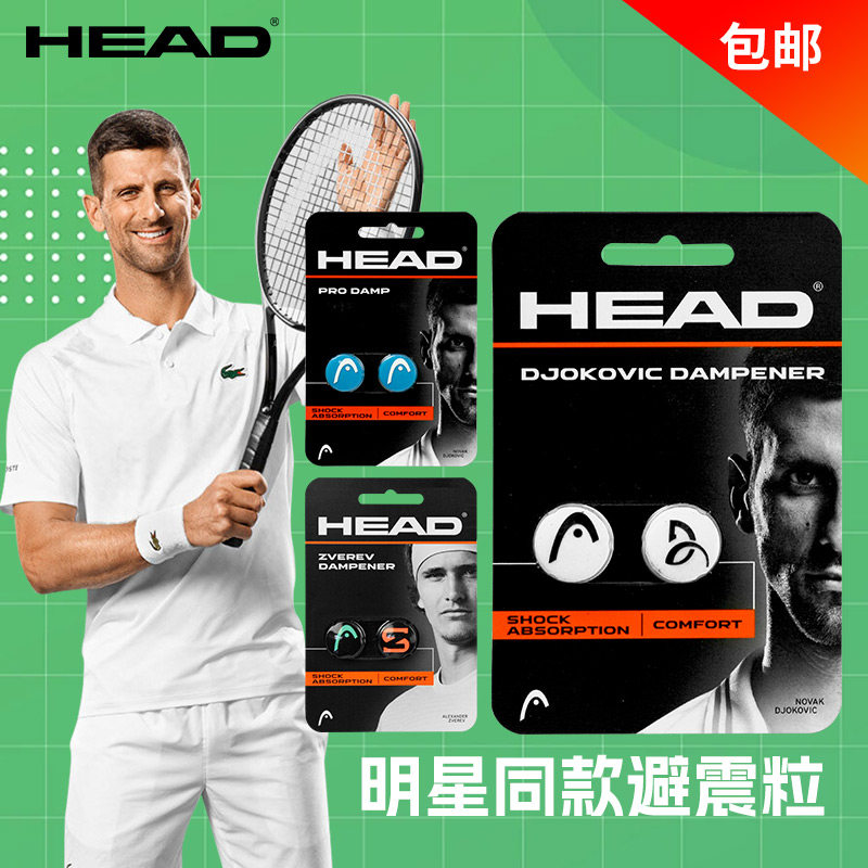 HEAD海德网球拍logo维列夫减震器图片