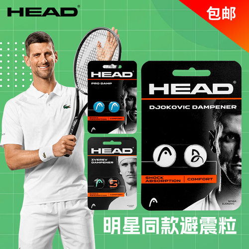 HEAD海德网球拍logo维列夫减震器