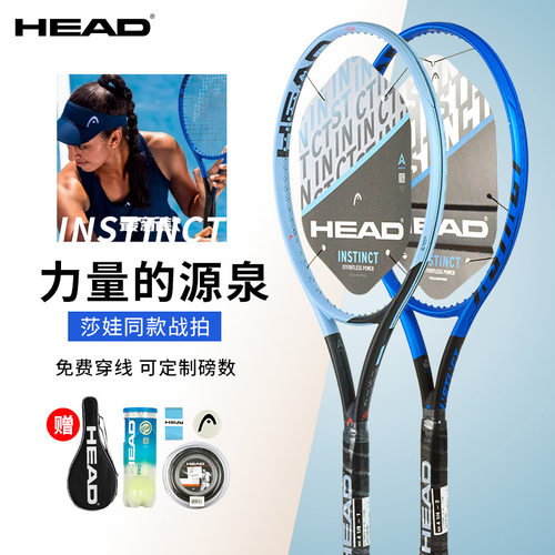HEAD海德网球拍男女专业