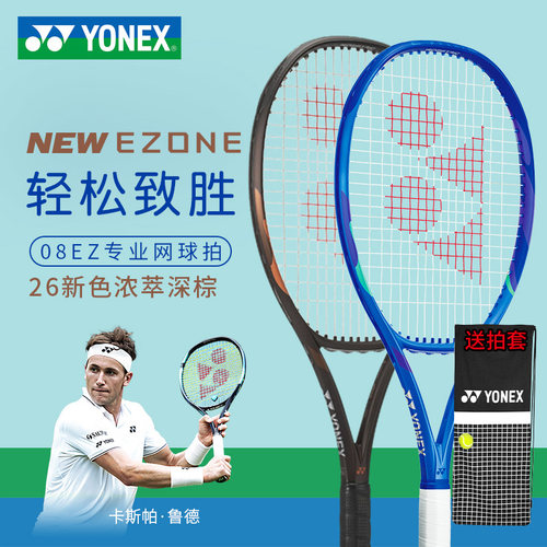 尤尼克斯08ez98网球拍上海大师赛