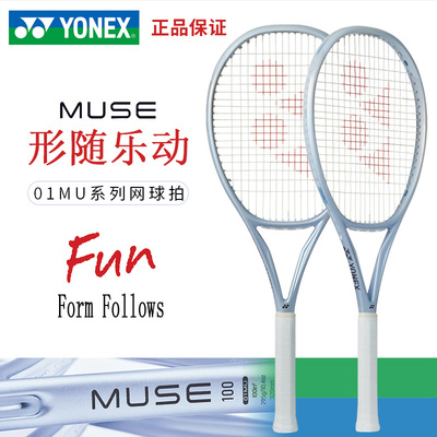尤尼克斯MUSE珍珠银网球拍