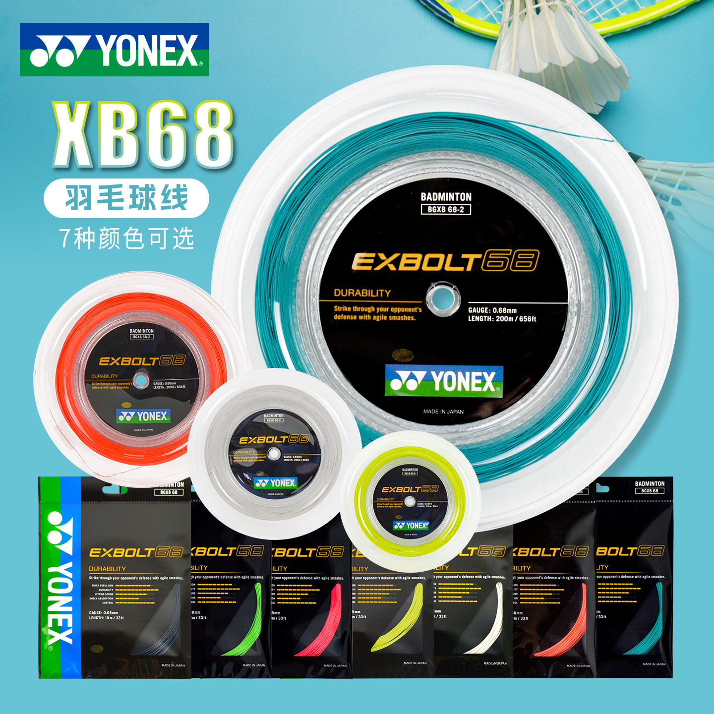 YONEX尤尼克斯羽毛球线XB68-2