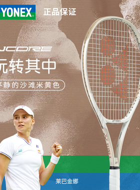 YONEX尤尼克斯网球拍VCORE 100莱巴金娜同款沙滩米黄24新款