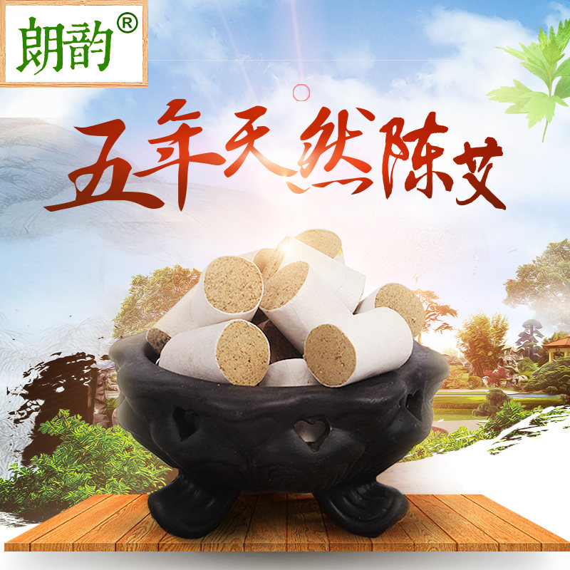 朗韵五年陈30：1南阳艾柱艾条艾草艾段短艾女性艾灸柱陈年