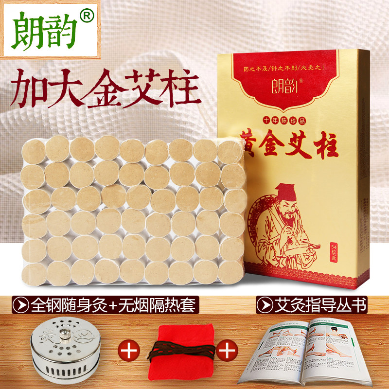 朗韵艾柱十年陈 金艾柱 54柱 艾条 艾灸条 艾灸柱 野生陈年艾