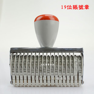 13/14/15/16/17/18/19/20位数字可调节序号货号证号编码编号印章