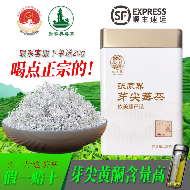 张家界新茶芽尖高山莓茶自产自销