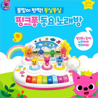 满158包邮 韩国采购碰碰胡pinkfong童谣玩具