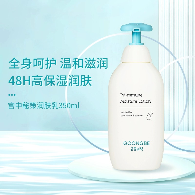 宫中秘策润肤乳液350ml