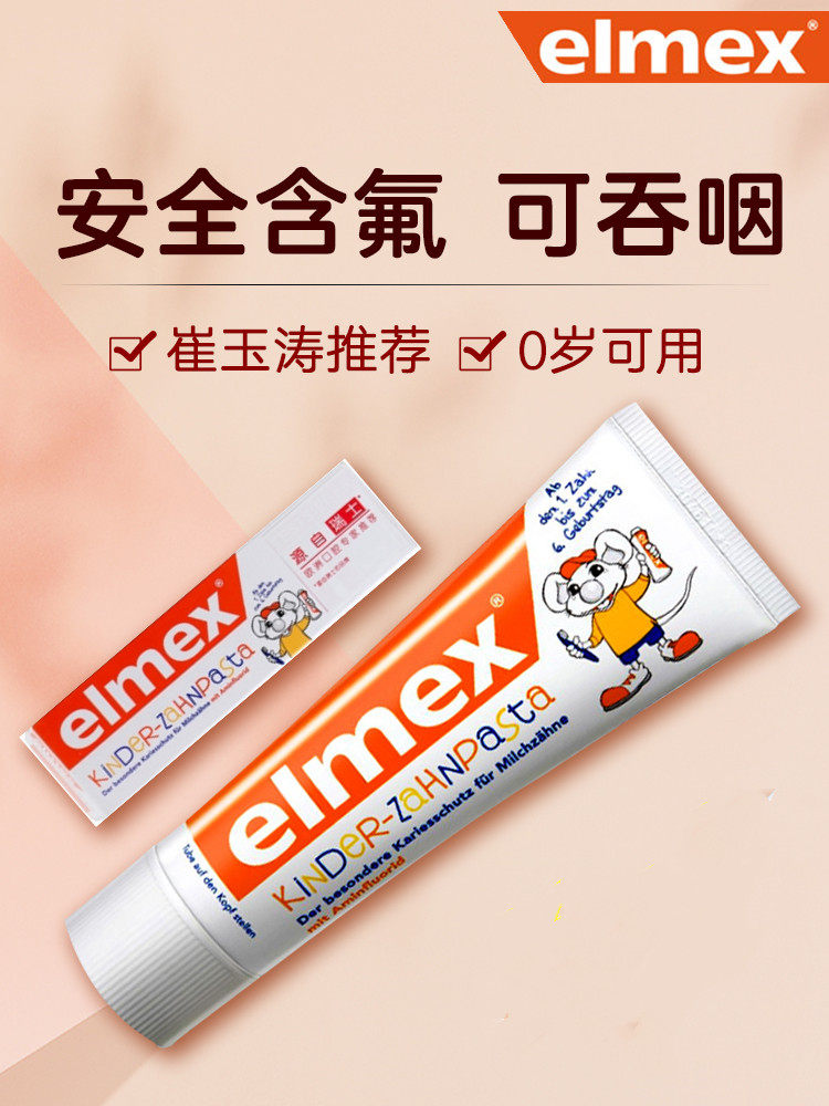 包邮德国艾美适elmex宝宝牙膏0-6岁