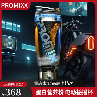 PROMIXX全自动搅拌杯便携奶昔杯电动摇摇杯健身水杯充电款带刻度