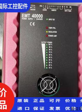 议价EMT40024X电源 EMT40000电源 全新原装