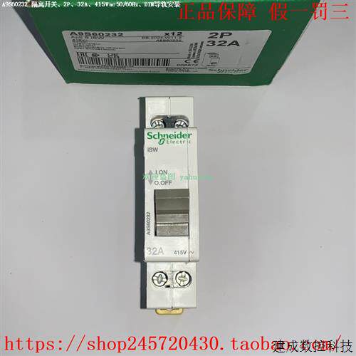 议价switch Acti9 iSW A9S60220 A9S60232 施耐德隔离断路器