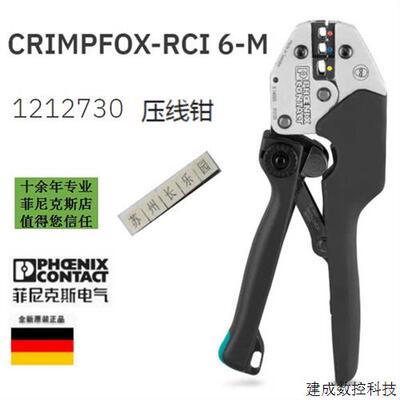 议价1212730 CRIMPFOX-RCI6-M菲尼克斯压线钳Phoenix Crimping pl