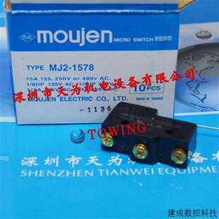 议价台湾茂仁Moujen行程开关MJ2 1578