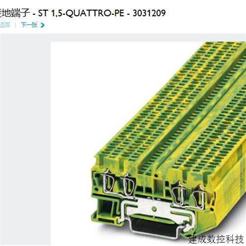 议价3031209-ST1.5-QUATTRO-PE菲尼克斯Phoenix 接地端子原装现货