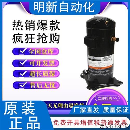议价谷轮5匹ZB21KQE-TF5-524 ZB29KQE-TF5-524 ZB38KQE-TF5-524压