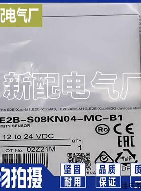 议价XP全新传感器E2B-S08KN04-MC-C1 C2 B2 B1接近开关 质量保证